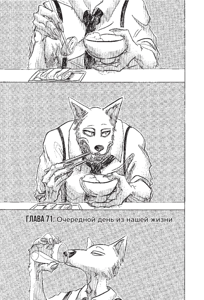 Beastars. Выдающиеся звери. Том 5