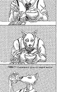 Beastars. Выдающиеся звери. Том 5