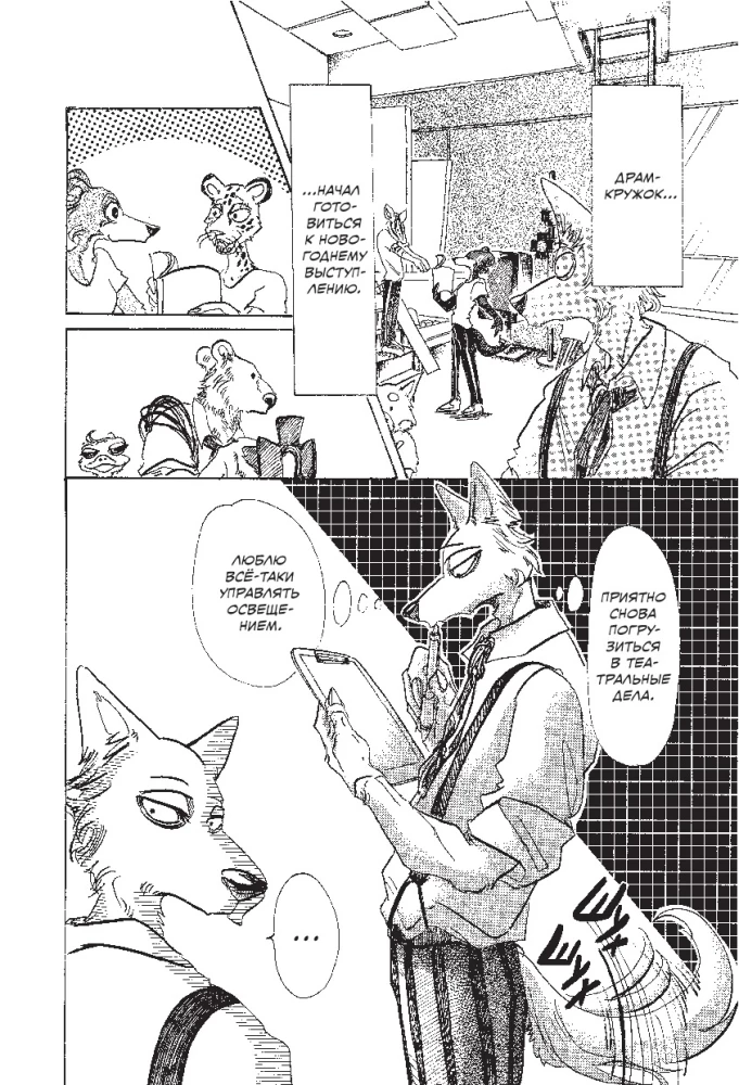 Beastars. Выдающиеся звери. Том 5