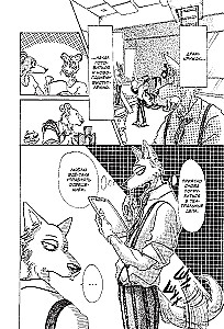 Beastars. Выдающиеся звери. Том 5