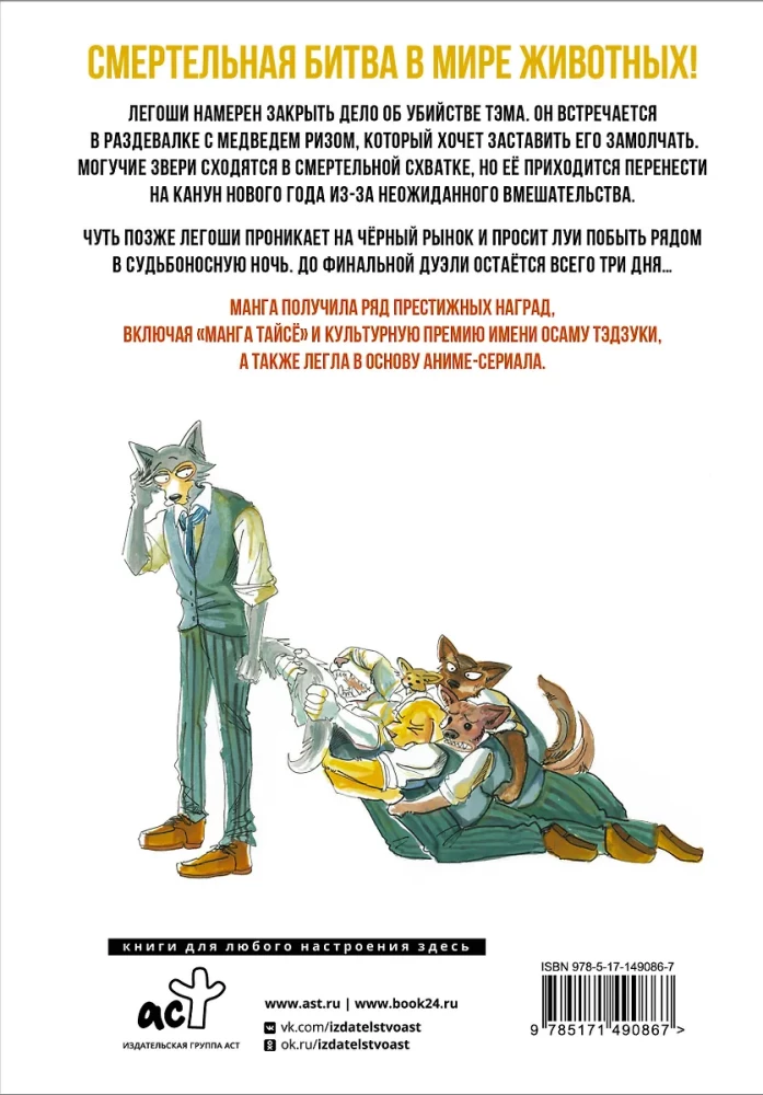 Beastars. Выдающиеся звери. Том 6