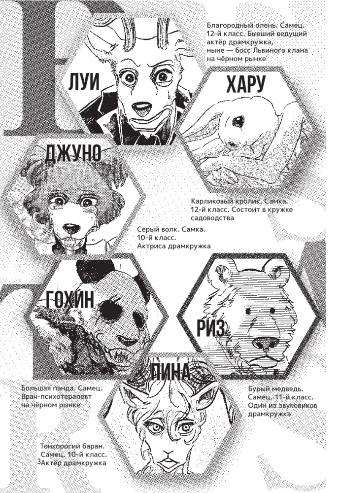 Beastars. Выдающиеся звери. Том 6