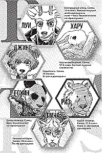 Beastars. Выдающиеся звери. Том 6