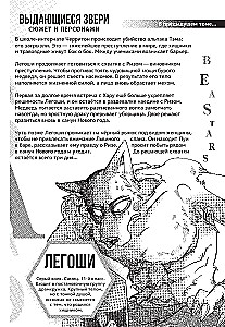 Beastars. Выдающиеся звери. Том 6
