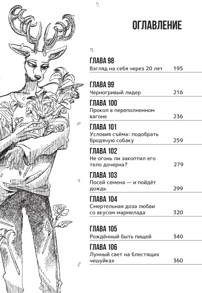Beastars. Выдающиеся звери. Том 6