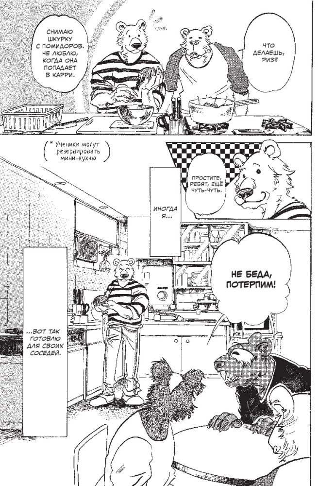 Beastars. Выдающиеся звери. Том 6