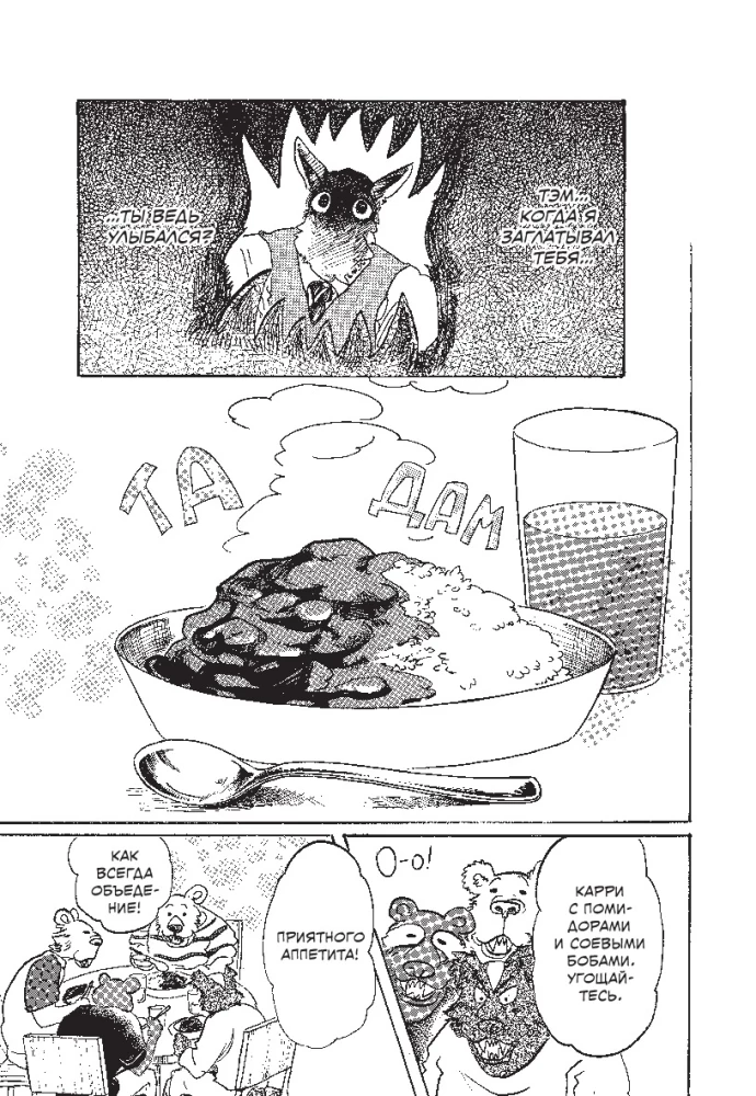 Beastars. Выдающиеся звери. Том 6