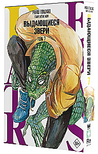Beastars. Выдающиеся звери. Том 7