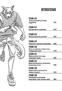 Beastars. Выдающиеся звери. Том 7