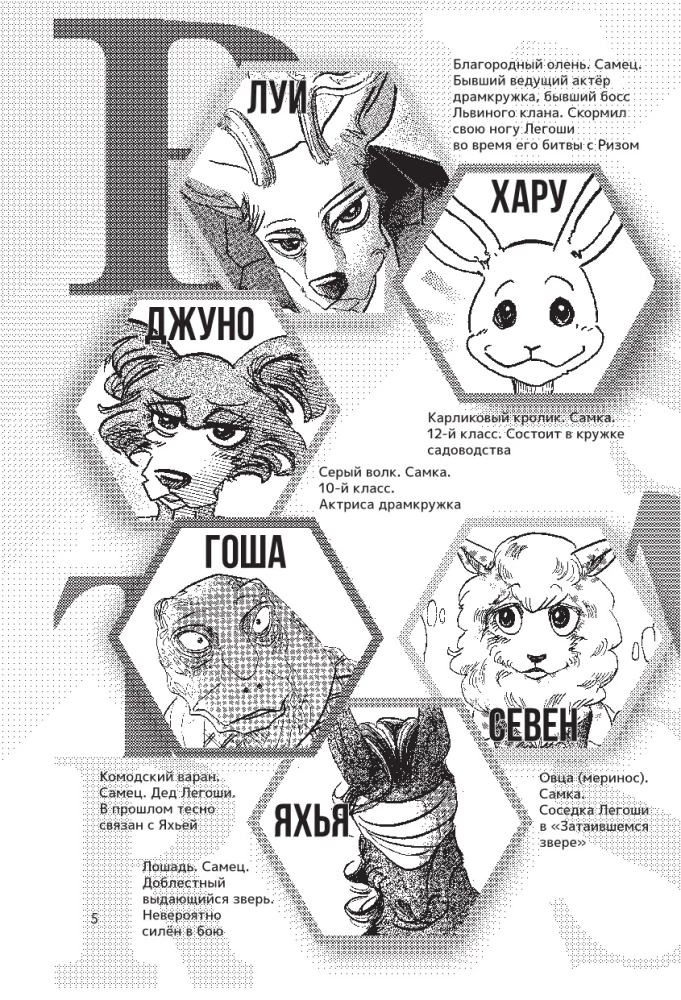 Beastars. Выдающиеся звери. Том 7