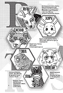 Beastars. Выдающиеся звери. Том 7