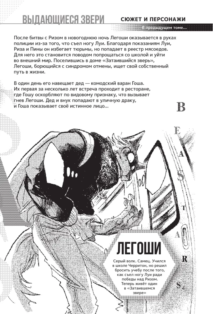 Beastars. Выдающиеся звери. Том 7