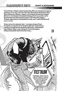 Beastars. Выдающиеся звери. Том 7