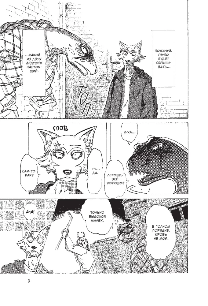 Beastars. Выдающиеся звери. Том 7