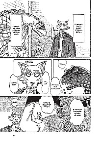 Beastars. Выдающиеся звери. Том 7