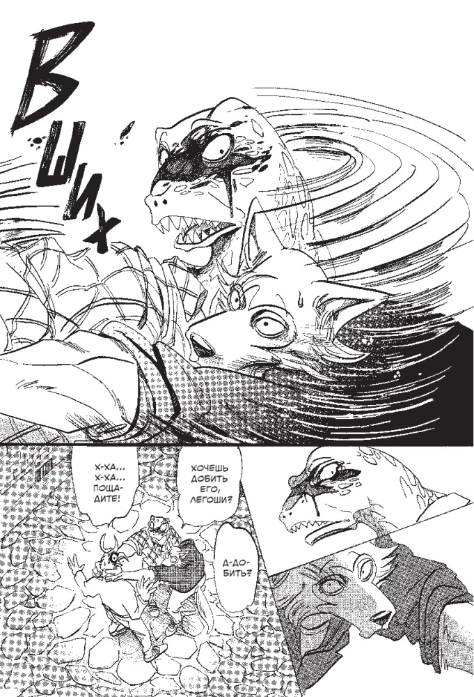 Beastars. Выдающиеся звери. Том 7