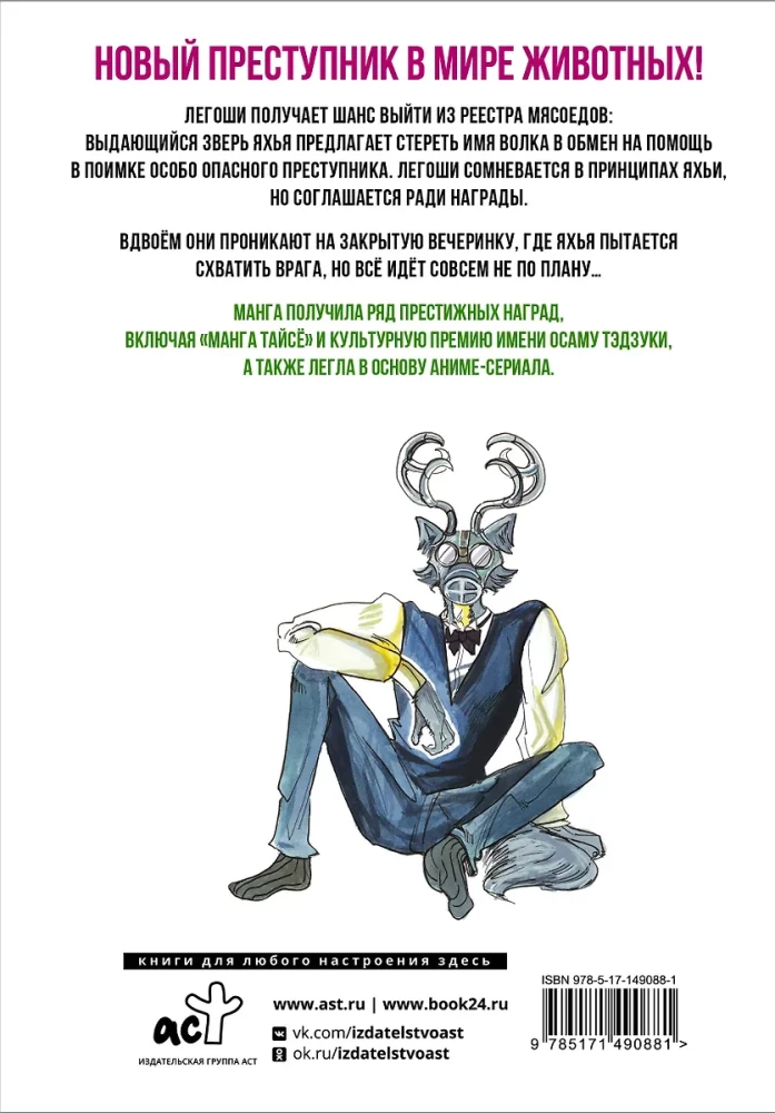 Beastars. Выдающиеся звери. Том 8