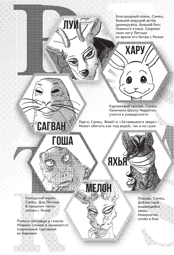 Beastars. Выдающиеся звери. Том 8