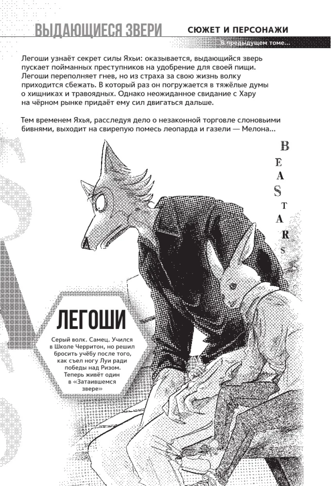 Beastars. Выдающиеся звери. Том 8