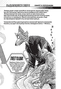 Beastars. Выдающиеся звери. Том 8
