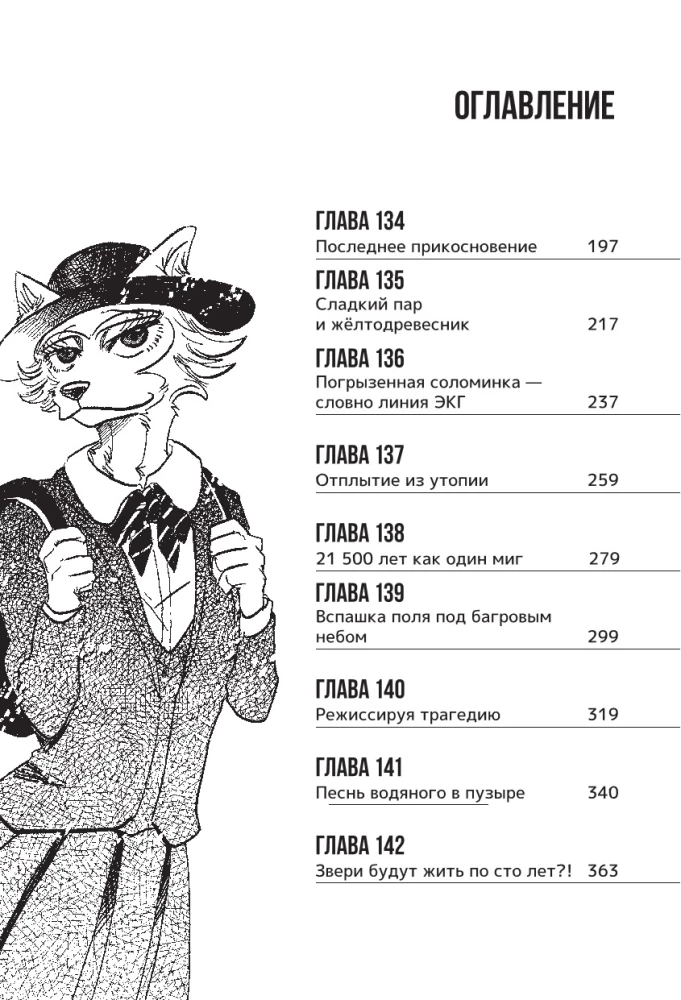 Beastars. Выдающиеся звери. Том 8