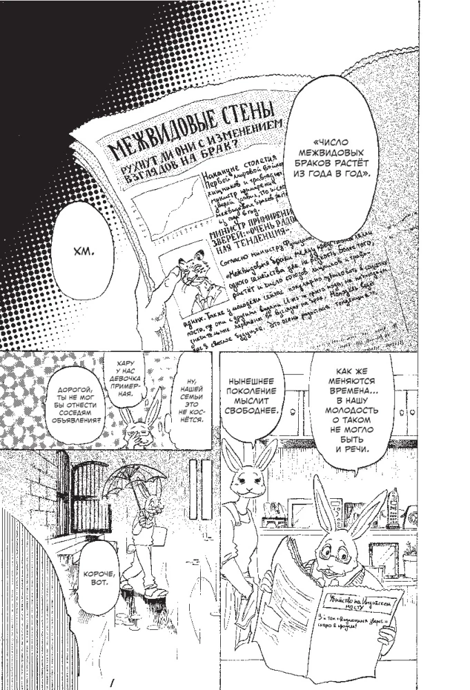 Beastars. Выдающиеся звери. Том 8