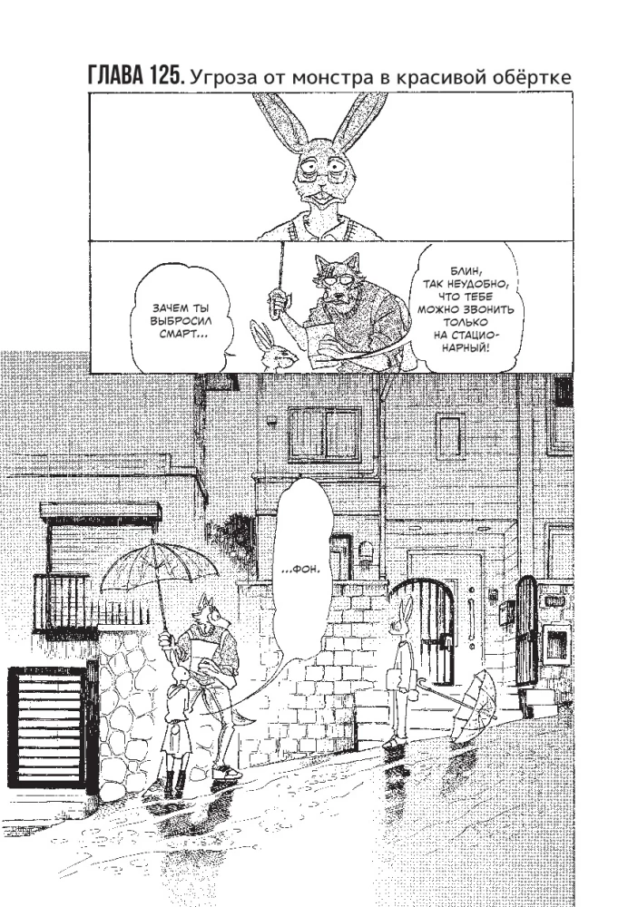 Beastars. Выдающиеся звери. Том 8