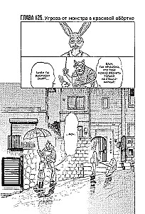 Beastars. Выдающиеся звери. Том 8