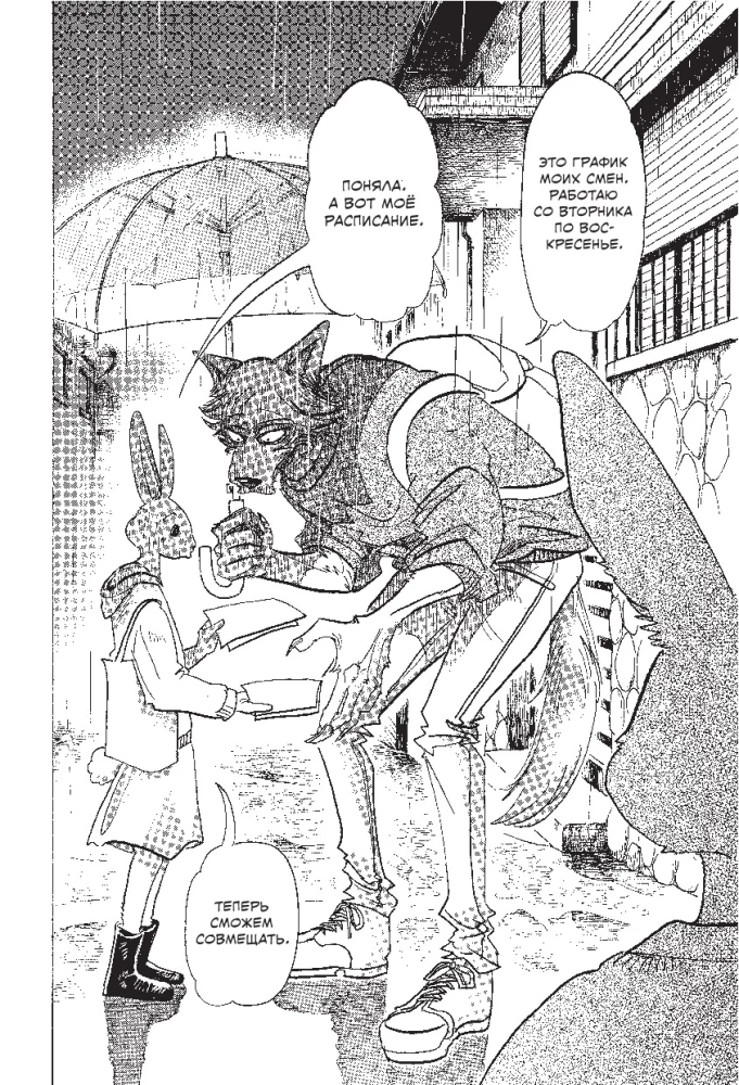 Beastars. Выдающиеся звери. Том 8
