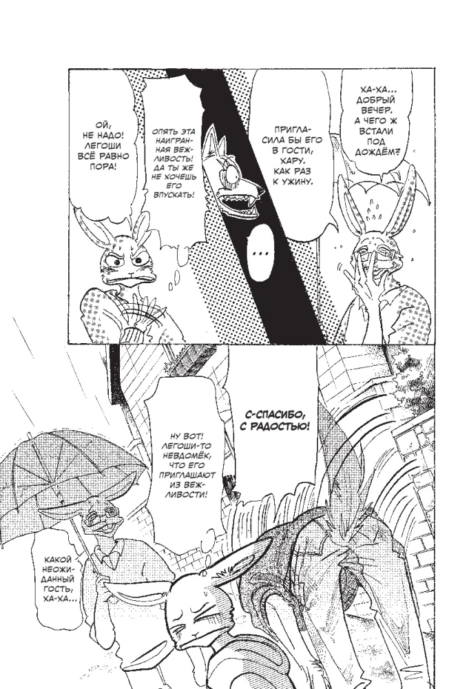 Beastars. Выдающиеся звери. Том 8