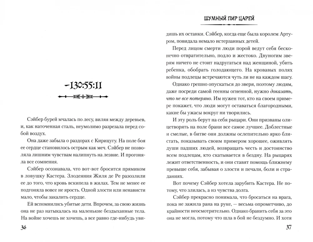 Liktenis/Saknes. 3. sējums
