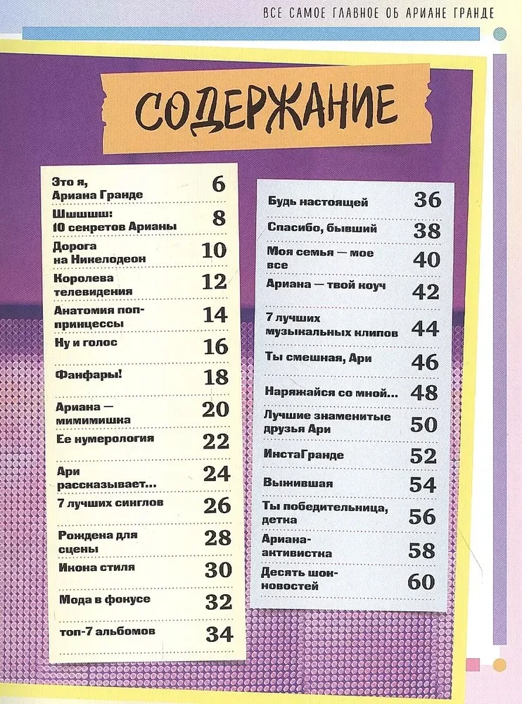 Ариана Гранде. Главная книга фаната