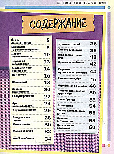 Ариана Гранде. Главная книга фаната