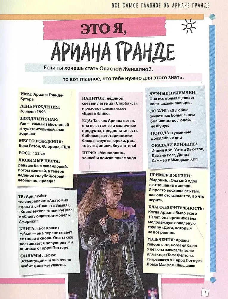 Ариана Гранде. Главная книга фаната