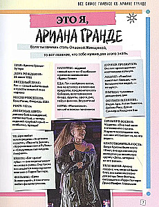 Ариана Гранде. Главная книга фаната