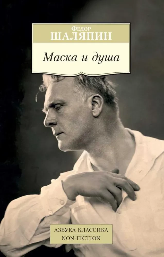 Maska un dvēsele