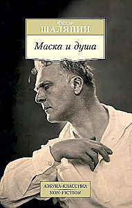 Maska un dvēsele