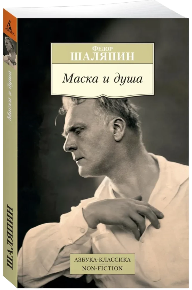 Maska un dvēsele