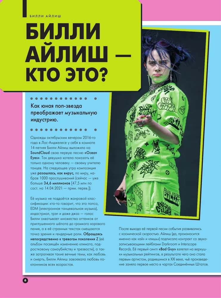 Billi Ailiša. Viss, ko jūs vēlējāties zināt par skatuves karalieni