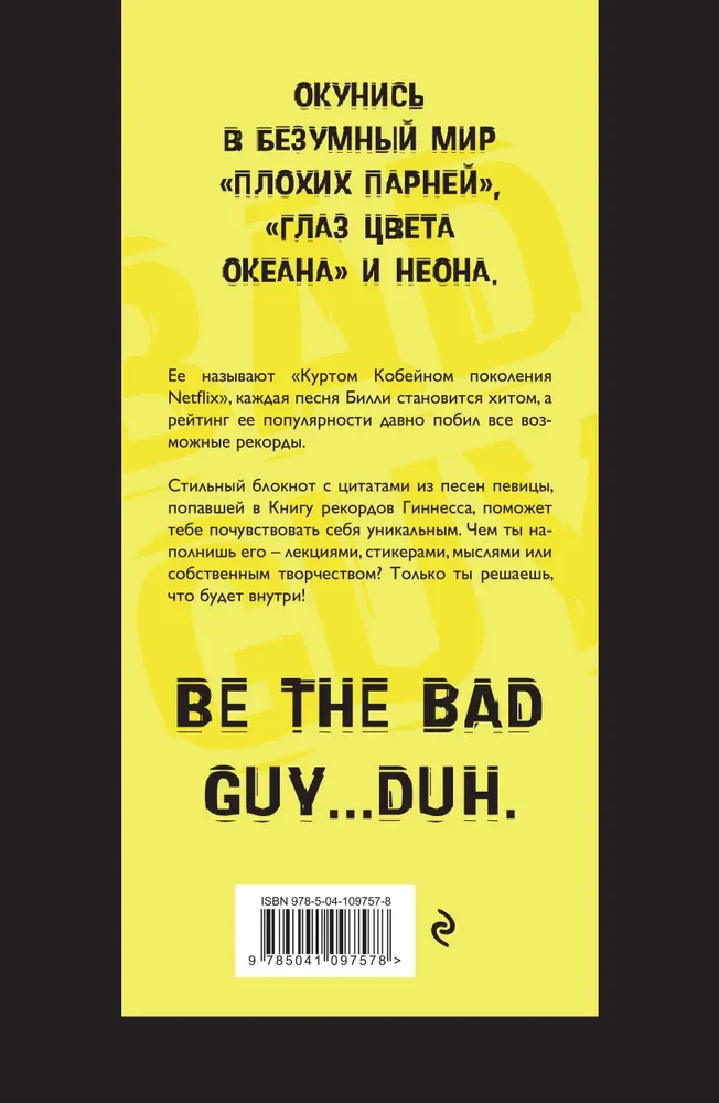 Блокнот Billie Eilish. I  m the bad guy
