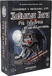 Настольная игра - Забытые Боги. Рёв Рагнарёка (дополнение)
