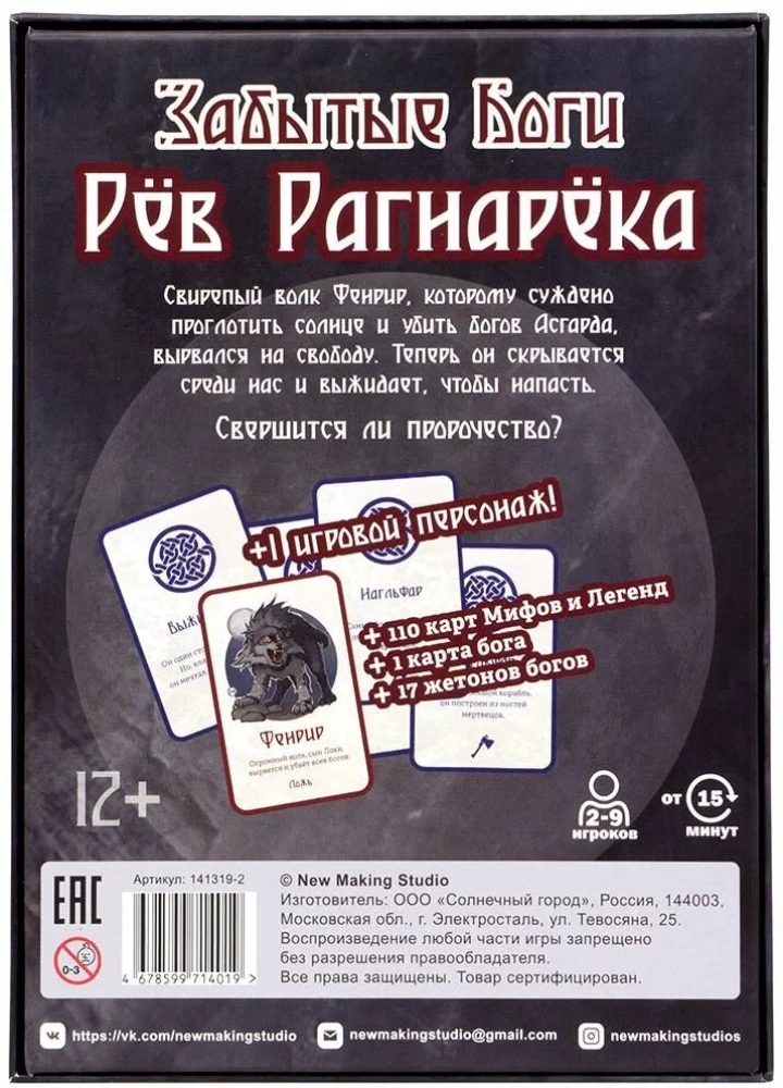 Настольная игра - Забытые Боги. Рёв Рагнарёка (дополнение)