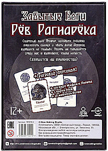 Настольная игра - Забытые Боги. Рёв Рагнарёка (дополнение)