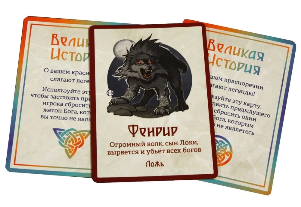 Настольная игра - Забытые Боги. Рёв Рагнарёка (дополнение)