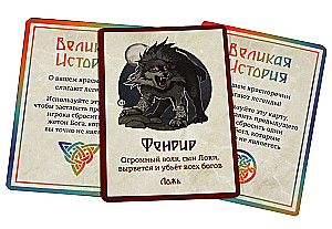 Настольная игра - Забытые Боги. Рёв Рагнарёка (дополнение)