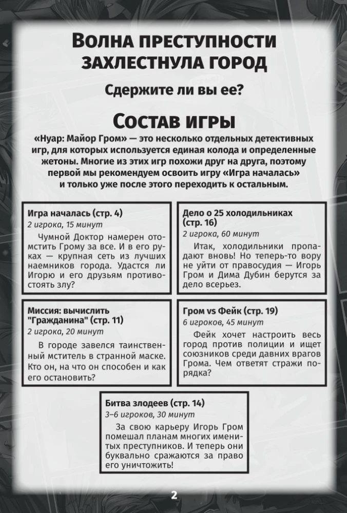 Настольная игра - Нуар. Майор Гром