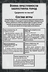Настольная игра - Нуар. Майор Гром