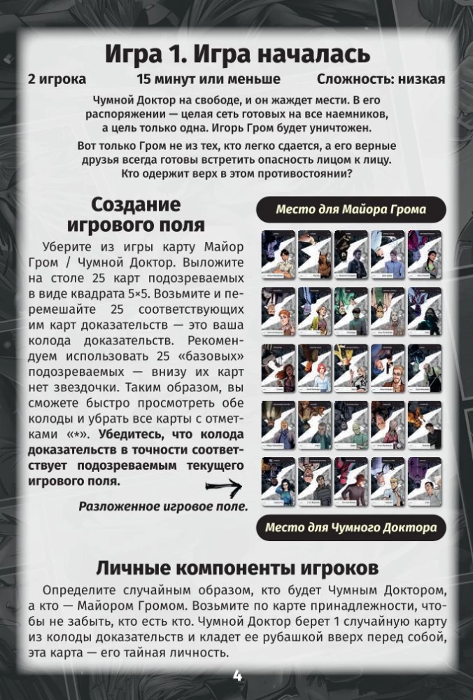 Настольная игра - Нуар. Майор Гром