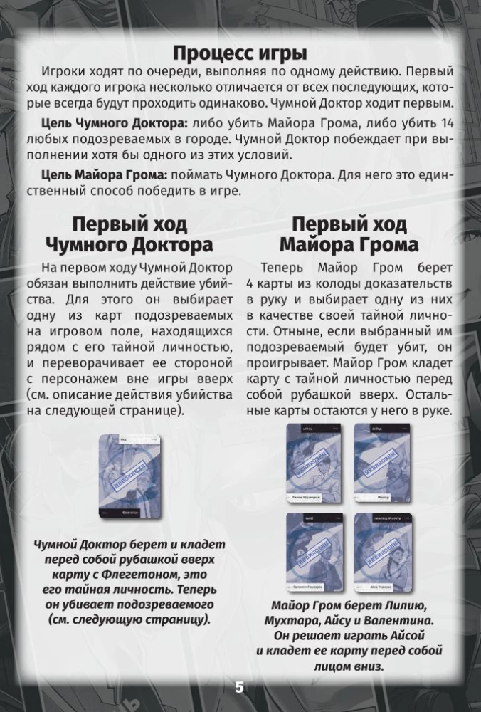 Настольная игра - Нуар. Майор Гром