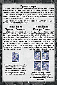 Настольная игра - Нуар. Майор Гром